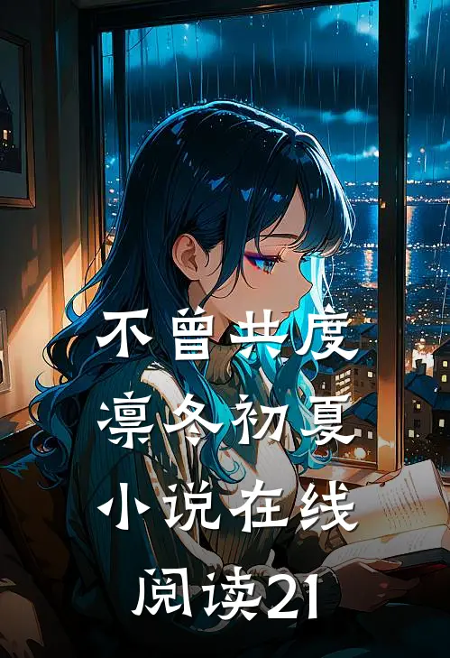 朝升暮落尽是爱小说免费阅读